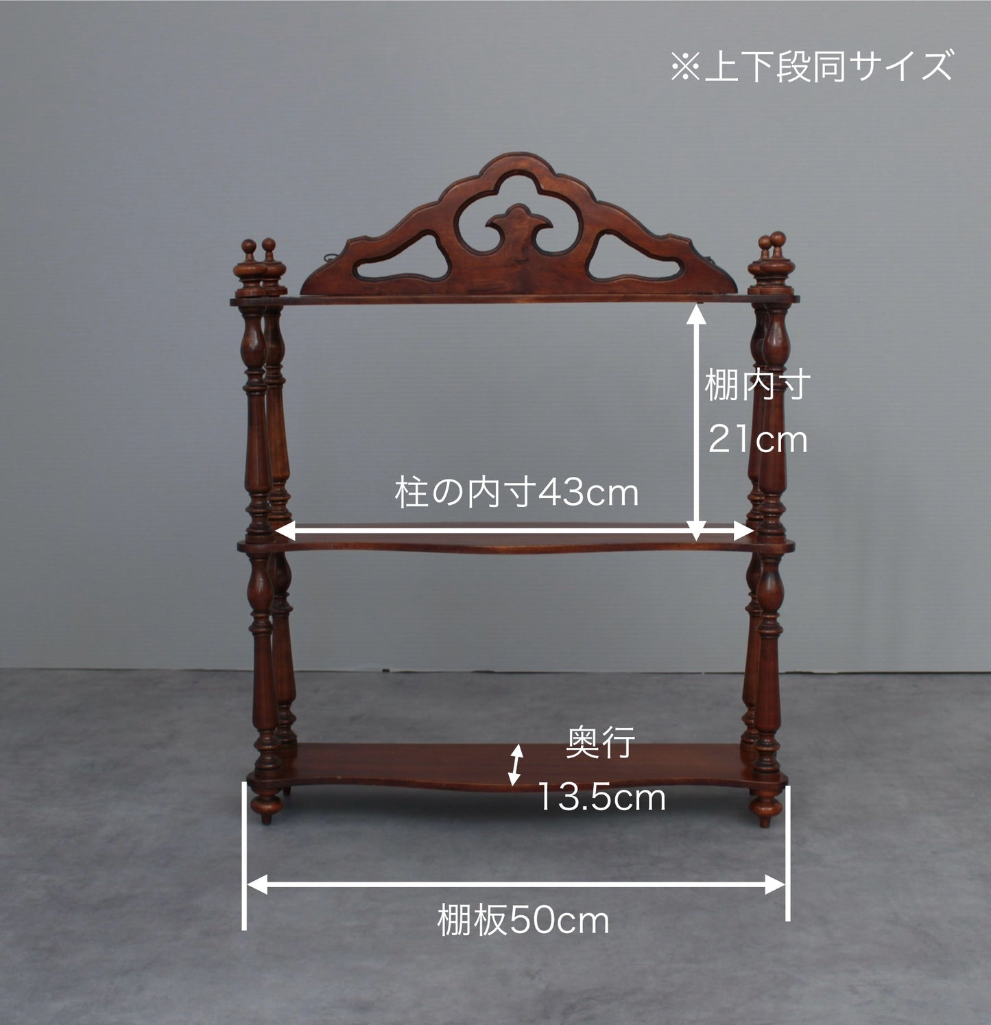 ロイヤルグレイスナポレオンシェルフ